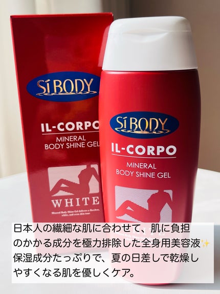 ミネラルボディシャインジェル/イルコルポ/ボディローションを使ったクチコミ(4枚目)