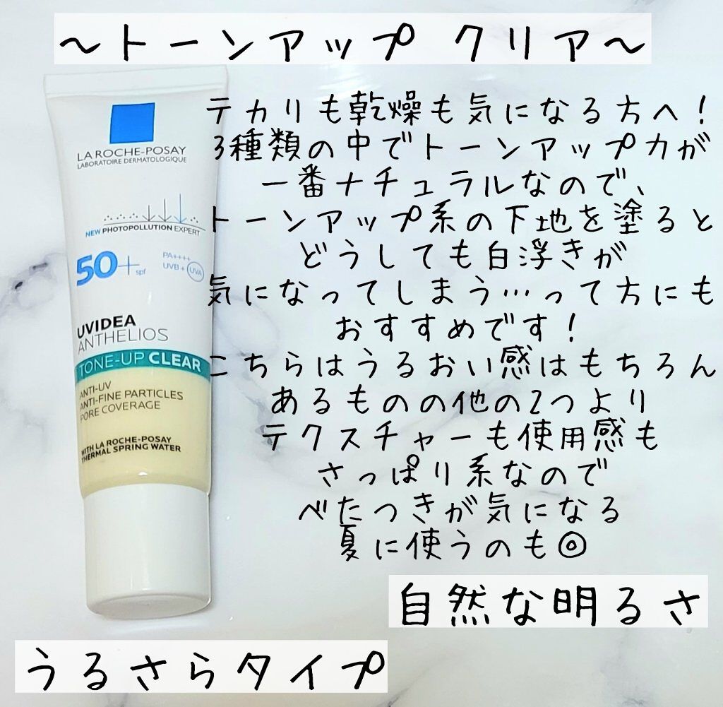 UVイデア XL プロテクショントーンアップ/ラ ロッシュ ポゼ/日焼け止めクリームを使ったクチコミ（2枚目）