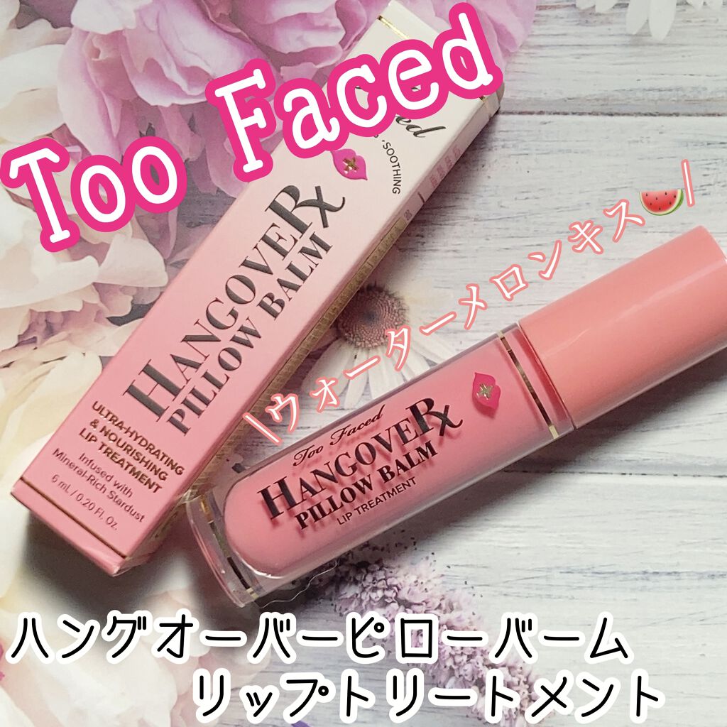 ～トゥー フェイスド ハングオーバー～ ピロー バーム リップ トリートメント/Too Faced/リップ美容液を使ったクチコミ（1枚目）