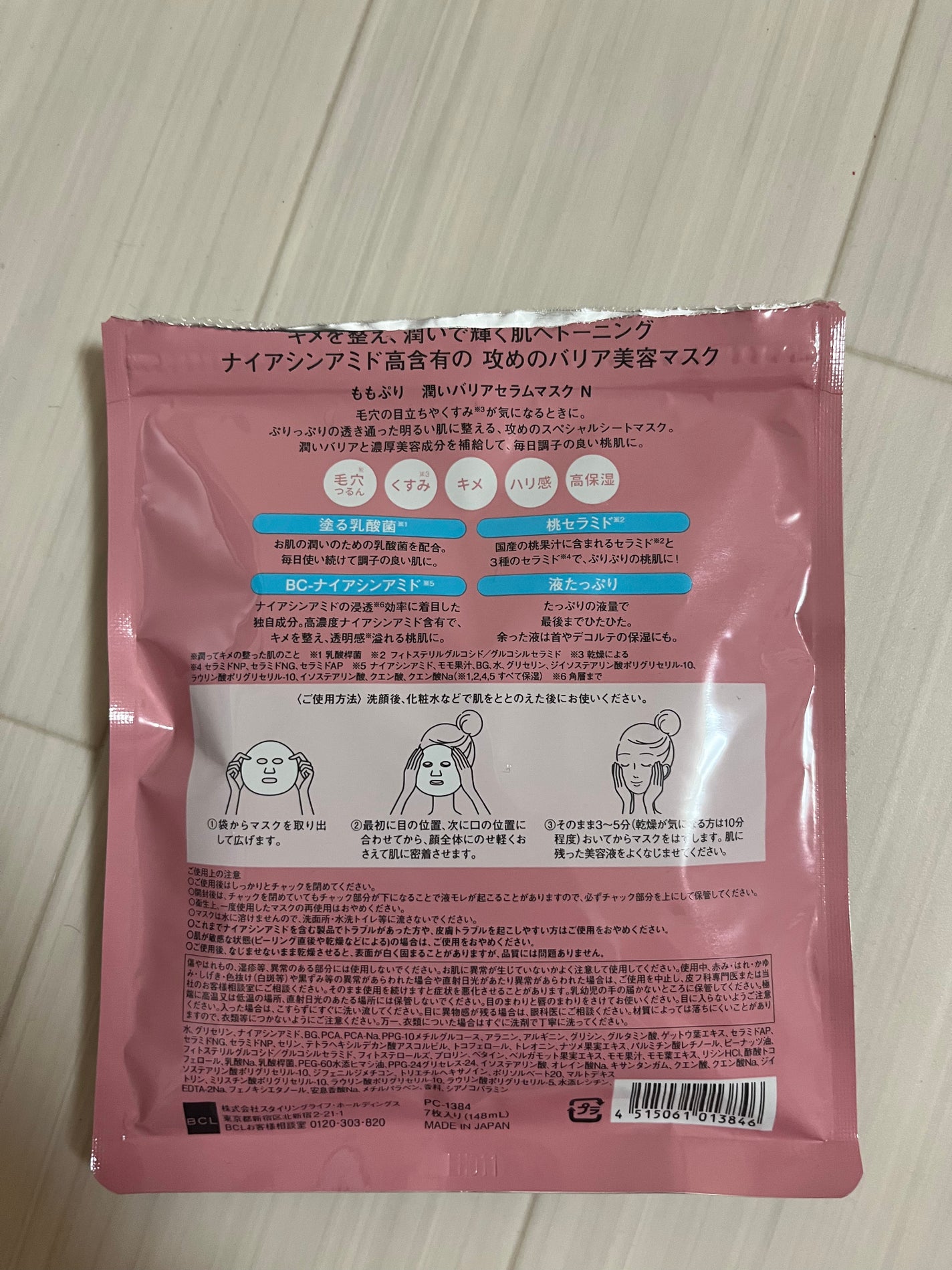 潤いバリアセラムマスク N/ももぷり/シートマスク・パックを使ったクチコミ(2枚目)