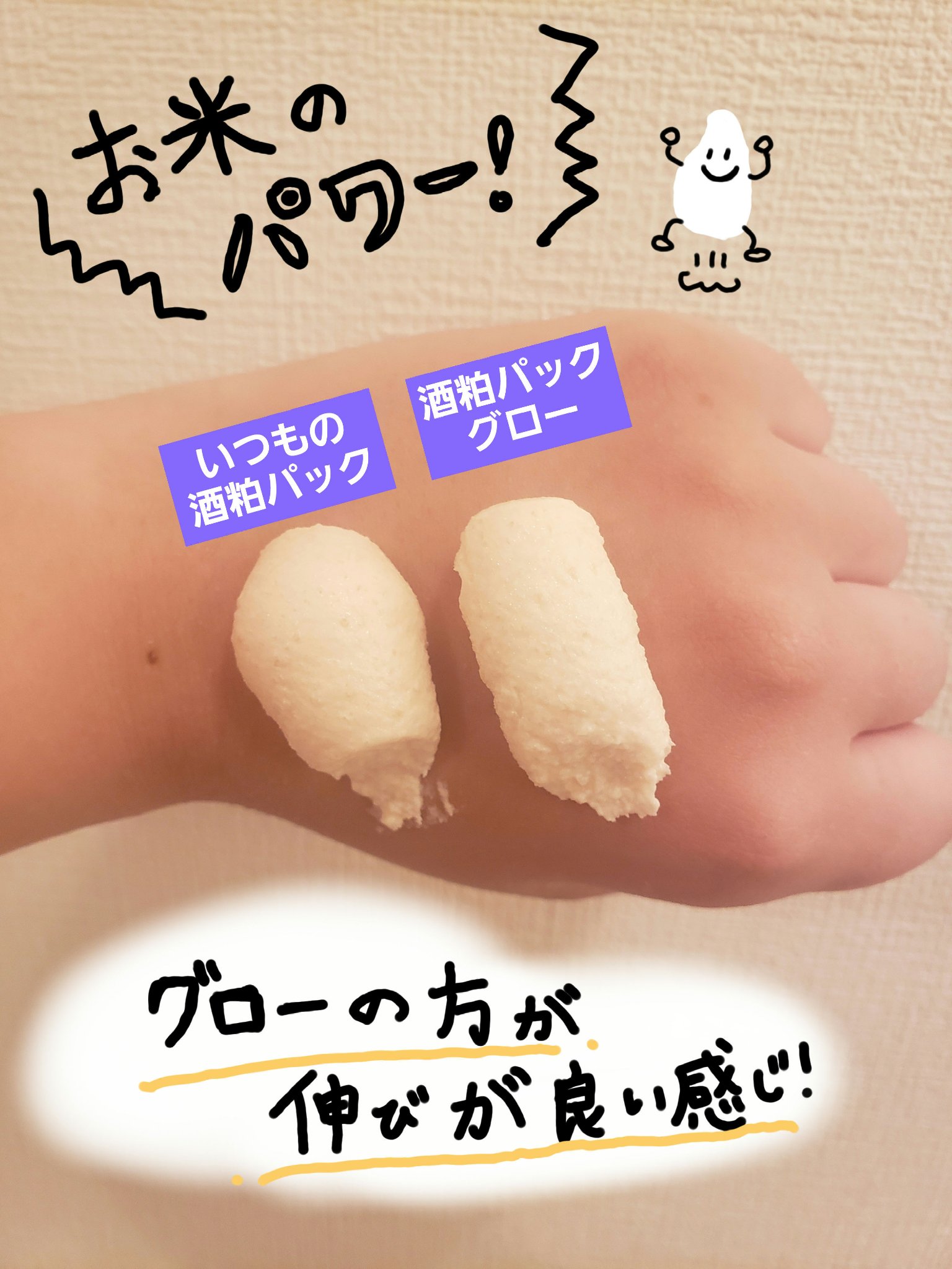 ワフードメイド 酒粕パック グロー/pdc/洗い流すパック・マスクを使ったクチコミ（2枚目）