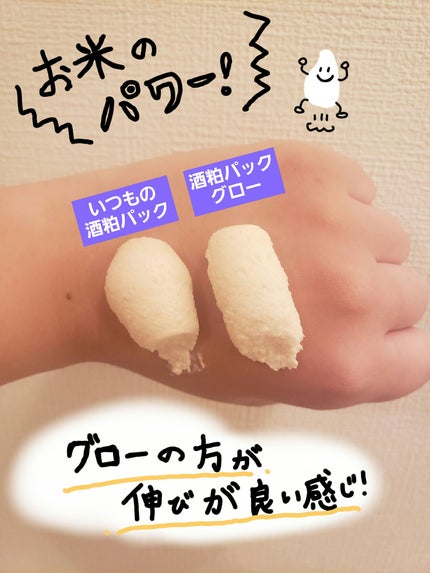 ワフードメイド 酒粕パック グロー/pdc/洗い流すパック・マスクを使ったクチコミ(2枚目)