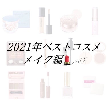 2021年ベストコスメ〜メイク編💄〜

今年もあと僅かなのでマイベスコス集めました！
プチプラ多めです( ¨̮ )


<商品紹介>
Dr.Althea
ダブルセラム バーム ファンデーション

Dio