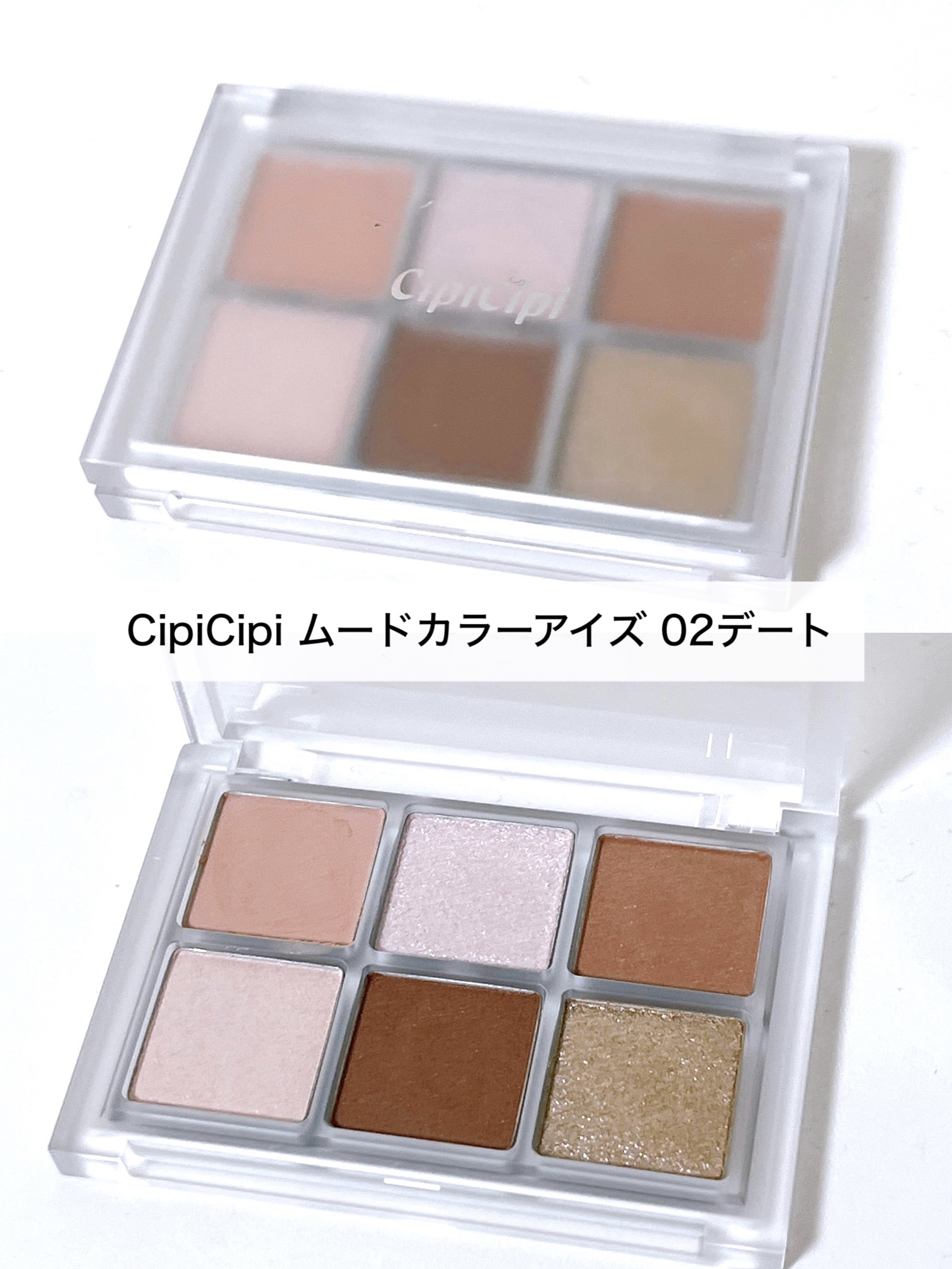 ムードカラーアイズ 02 デート/CipiCipi/アイシャドウパレットを使ったクチコミ（2枚目）