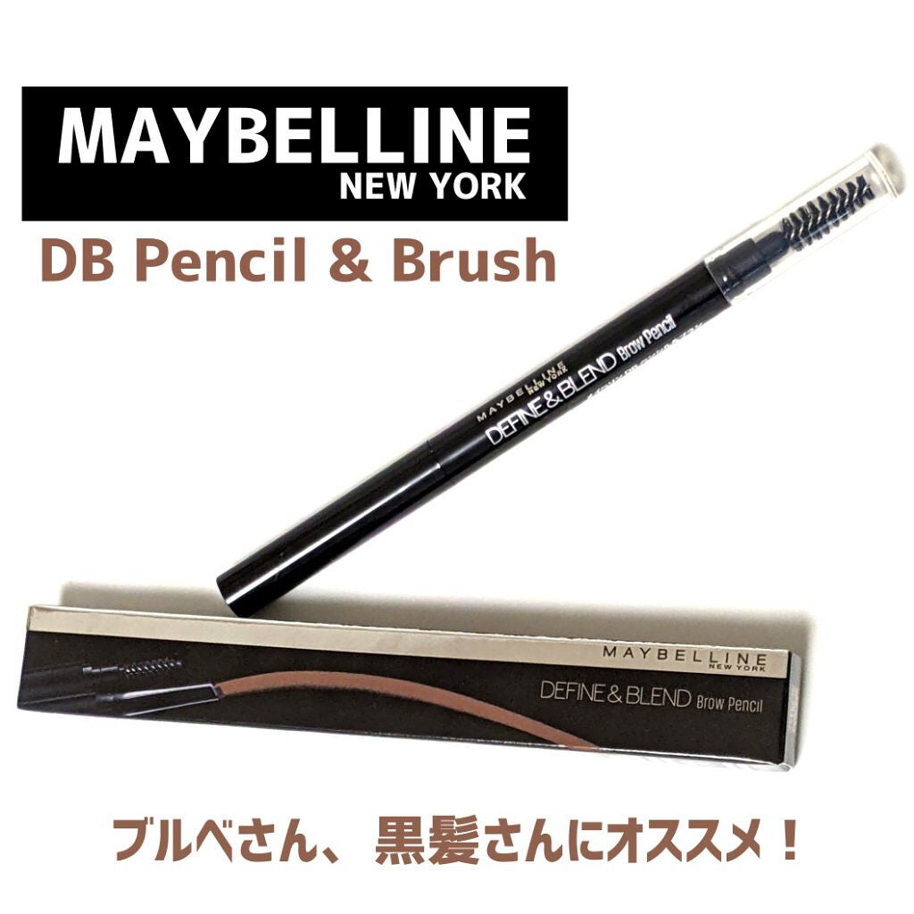 DB ペンシル&ブラシ/MAYBELLINE NEW YORK/アイブロウペンシルを使ったクチコミ(1枚目)