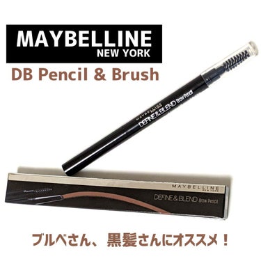 DB ペンシル＆ブラシ/MAYBELLINE NEW YORK/アイブロウペンシルを使ったクチコミ（1枚目）