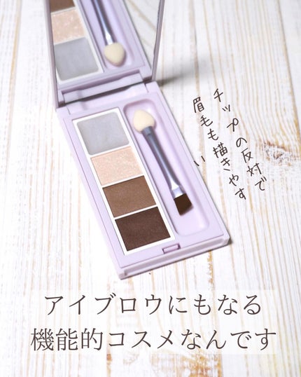 イージールックチェンジアイパレット 02 まどろみココア/MIRAGEM/アイシャドウパレットの画像