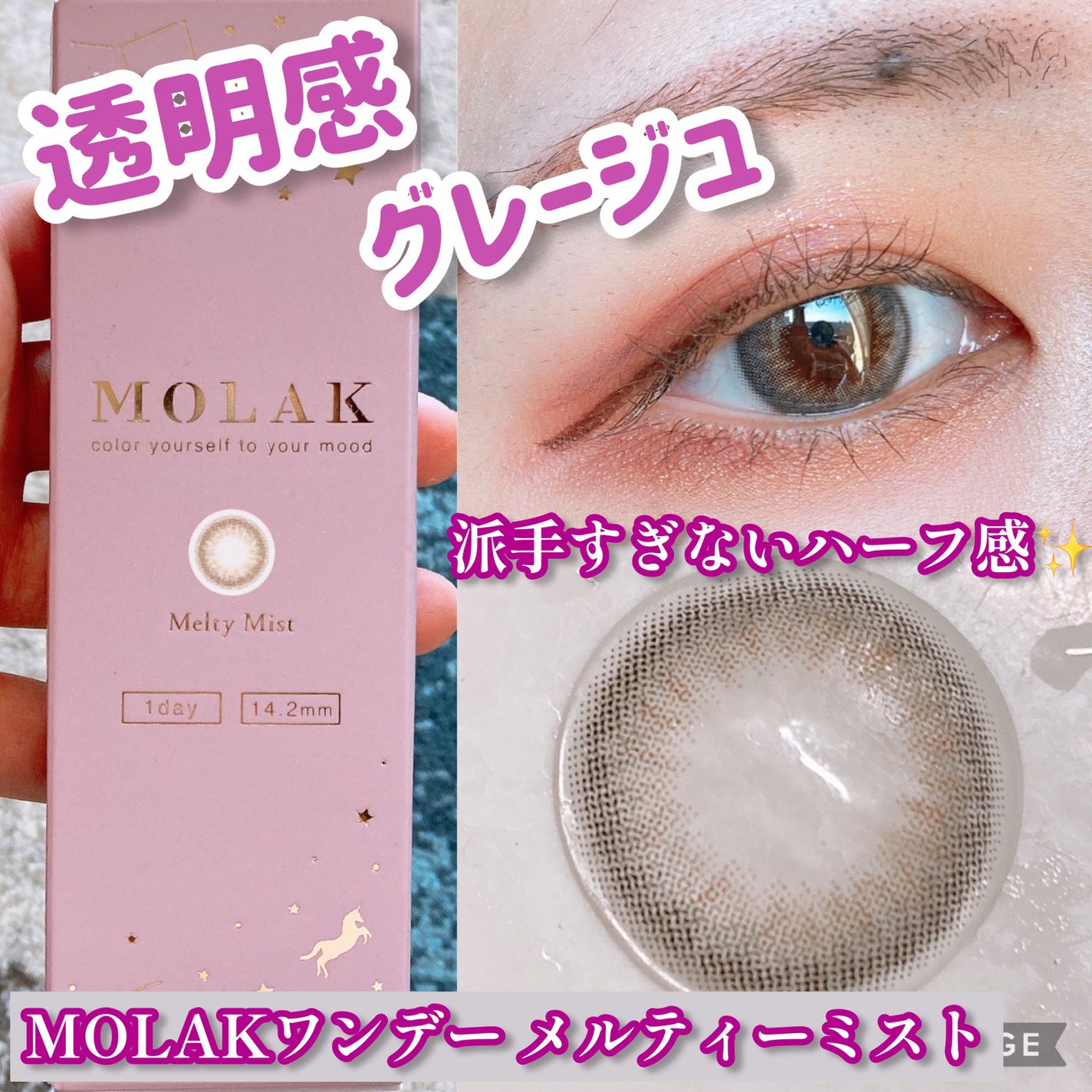 MOLAK 1day/MOLAK/ワンデー(1DAY)カラコンを使ったクチコミ(1枚目)