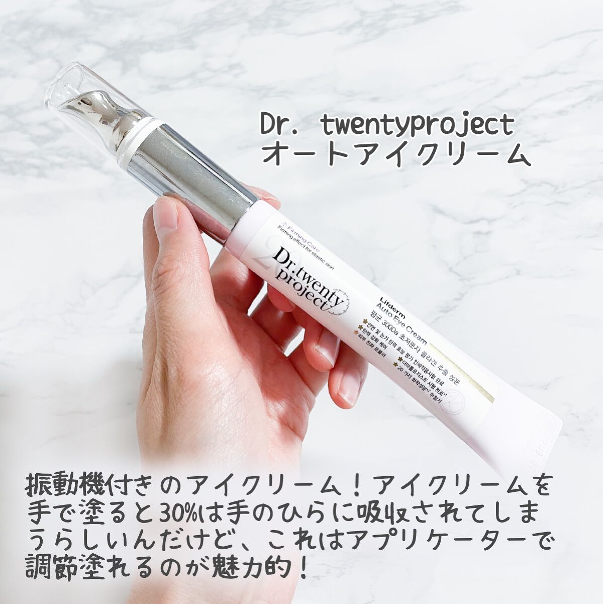 リプダム オートアイクリーム/Dr.Twenty Project/アイケア・アイクリームを使ったクチコミ(2枚目)