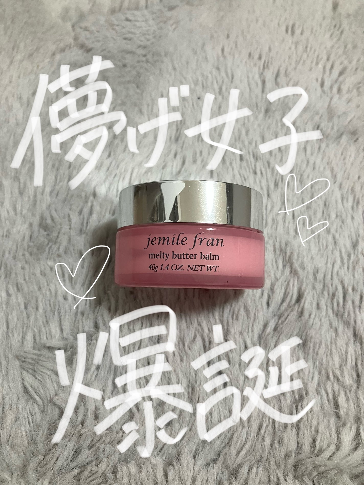 ジェミールフラン メルティバター バーム/ジェミールフラン/ヘアバームを使ったクチコミ(1枚目)