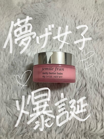 ジェミールフラン メルティバター バーム/ジェミールフラン/ヘアバームを使ったクチコミ(1枚目)