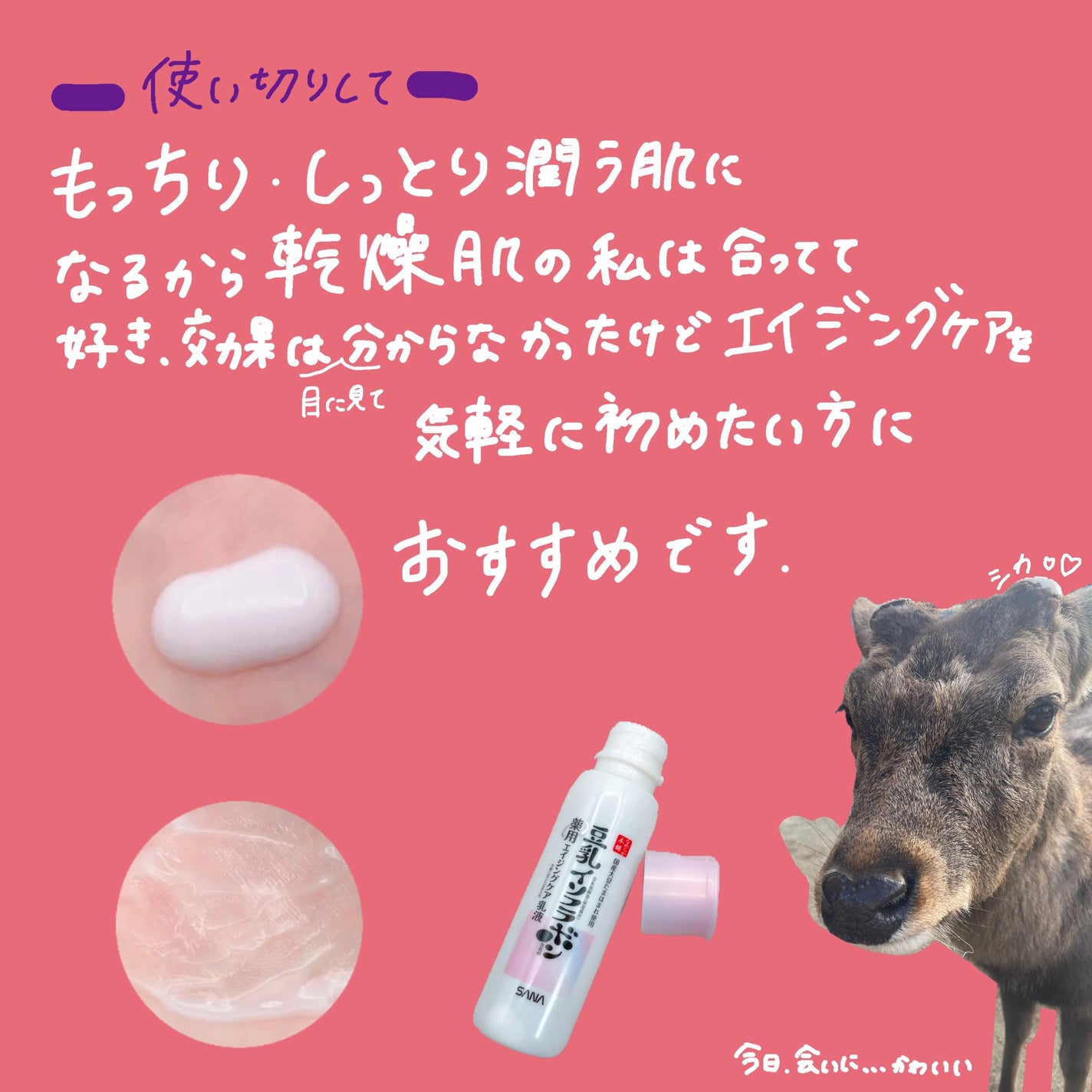 薬用リンクル乳液 ホワイト/なめらか本舗/乳液を使ったクチコミ(2枚目)