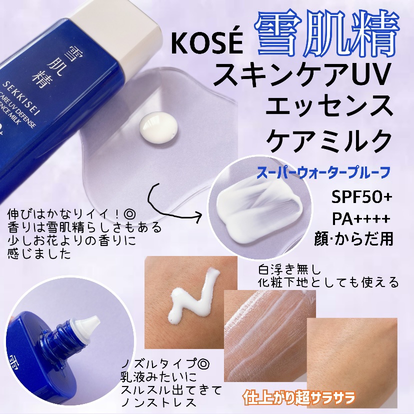雪肌精 スキンケア UV エッセンス ジェル/雪肌精/日焼け止めジェルを使ったクチコミ（2枚目）