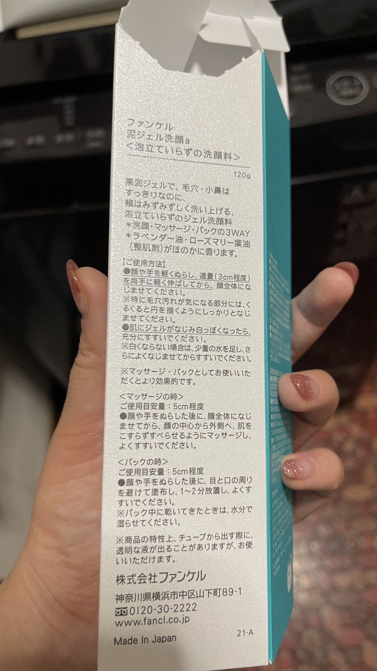 泥ジェル洗顔/ファンケル/その他洗顔料を使ったクチコミ（3枚目）