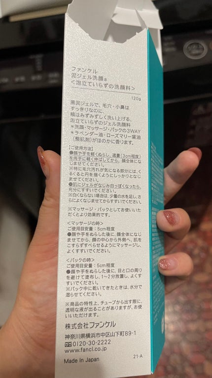 泥ジェル洗顔/ファンケル/その他洗顔料を使ったクチコミ(3枚目)