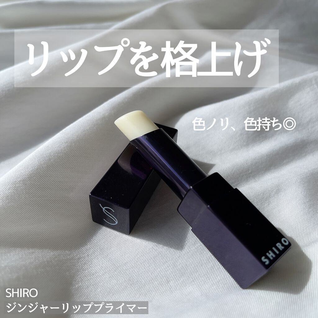 ジンジャーリッププライマー/SHIRO/リップクリームを使ったクチコミ(1枚目)