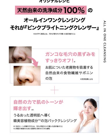 PINK BRIGHTENING CLEANSER 02 旅行用パウチ/KIM SOHYUNG BEAUTY/オールインワン化粧品を使ったクチコミ（3枚目）