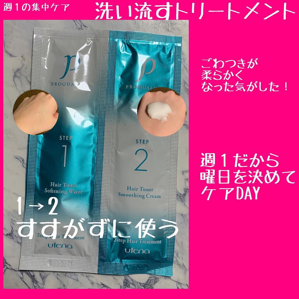 ヘアメンテナンスエマルジョン/プロカリテ/ヘアミルクを使ったクチコミ(4枚目)