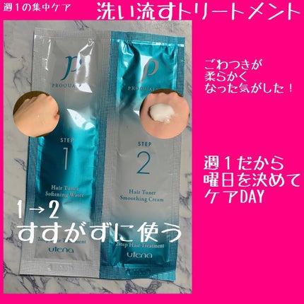 ヘアメンテナンスエマルジョン/プロカリテ/ヘアミルクを使ったクチコミ(4枚目)