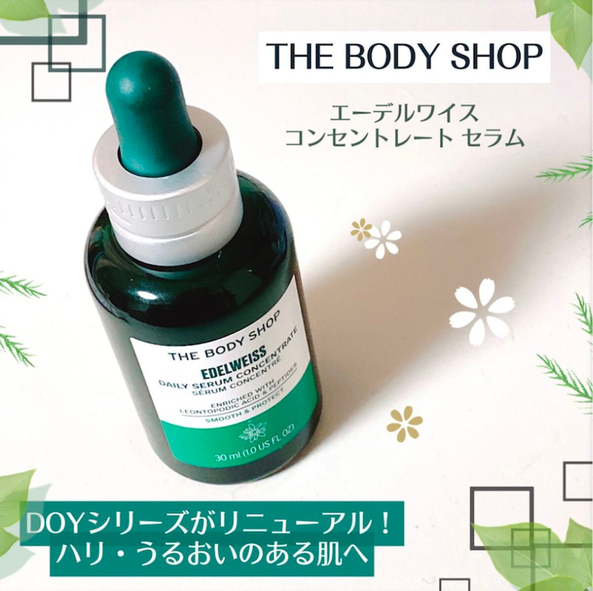 EDW コンセントレート セラム/THE BODY SHOP/美容液を使ったクチコミ(1枚目)