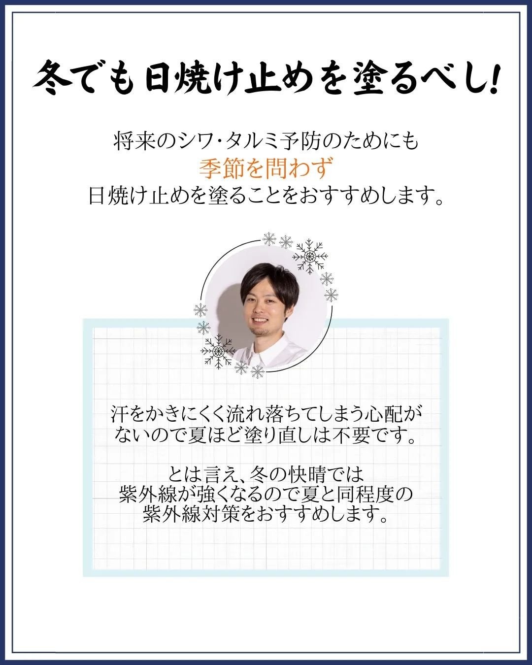 みついだいすけ on LIPS 「冬の紫外線は弱いと言われていますが、それはUVBの話。..」(9枚目)