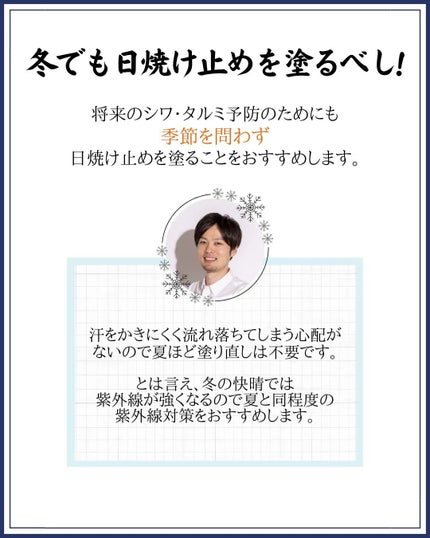 みついだいすけ on LIPS 「冬の紫外線は弱いと言われていますが、それはUVBの話。..」(9枚目)