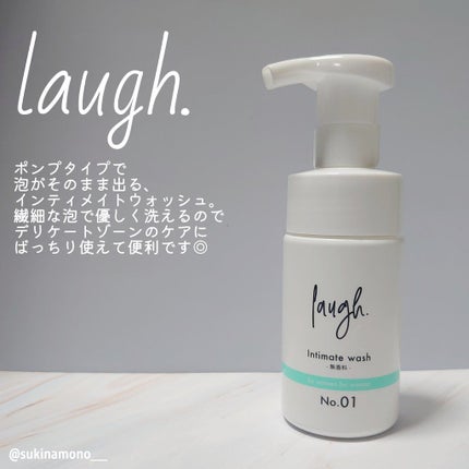 laugh.インティメイトウォッシュ 無香料/laugh./デリケートゾーンケアを使ったクチコミ(1枚目)