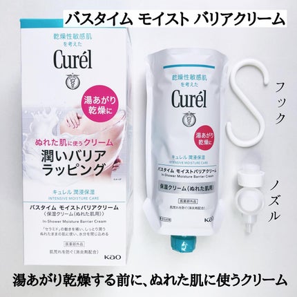 バスタイム モイストバリアクリーム/キュレル/ボディクリームを使ったクチコミ(2枚目)