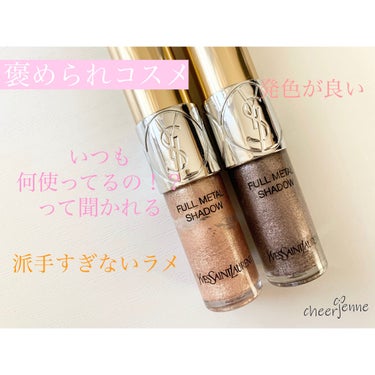 YVES SAINT LAURENT BEAUTE フルメタル シャドウのクチコミ「୨୧
今回は いつも褒められるコスメ のご紹介。
.
こちらのアイシャドウ、
ウォーターベース.....」（1枚目）