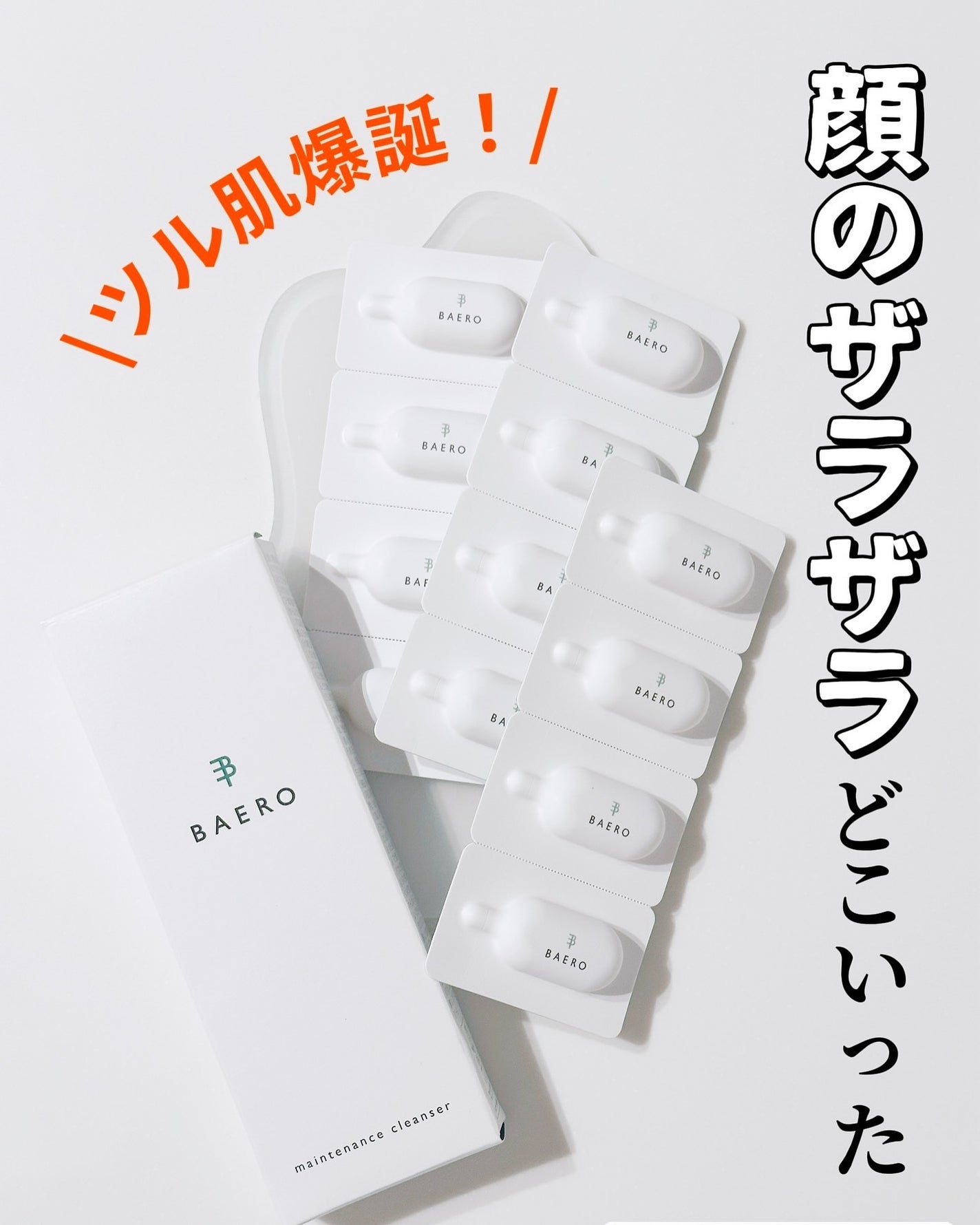 メンテナンスクレンザー/BAERO/スクラブ・ゴマージュを使ったクチコミ(1枚目)