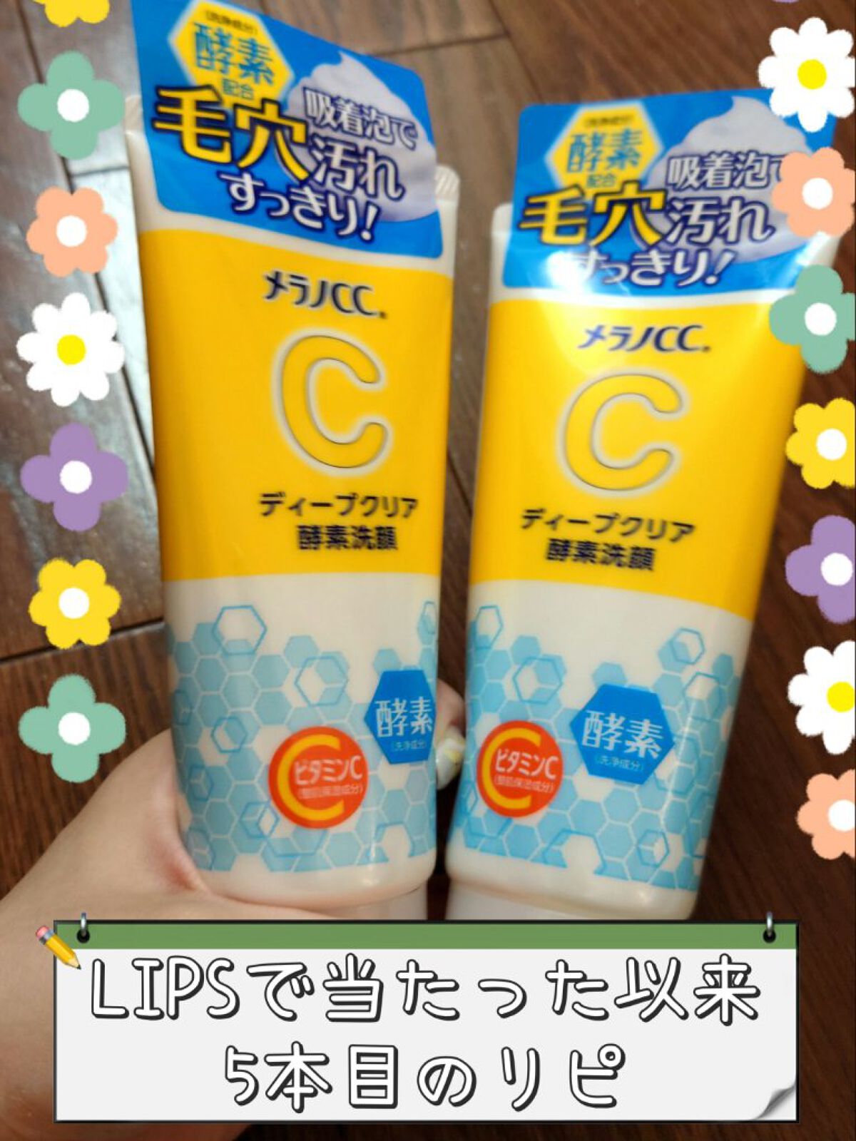 ディープクリア酵素洗顔	/メラノCC/洗顔フォームを使ったクチコミ（1枚目）