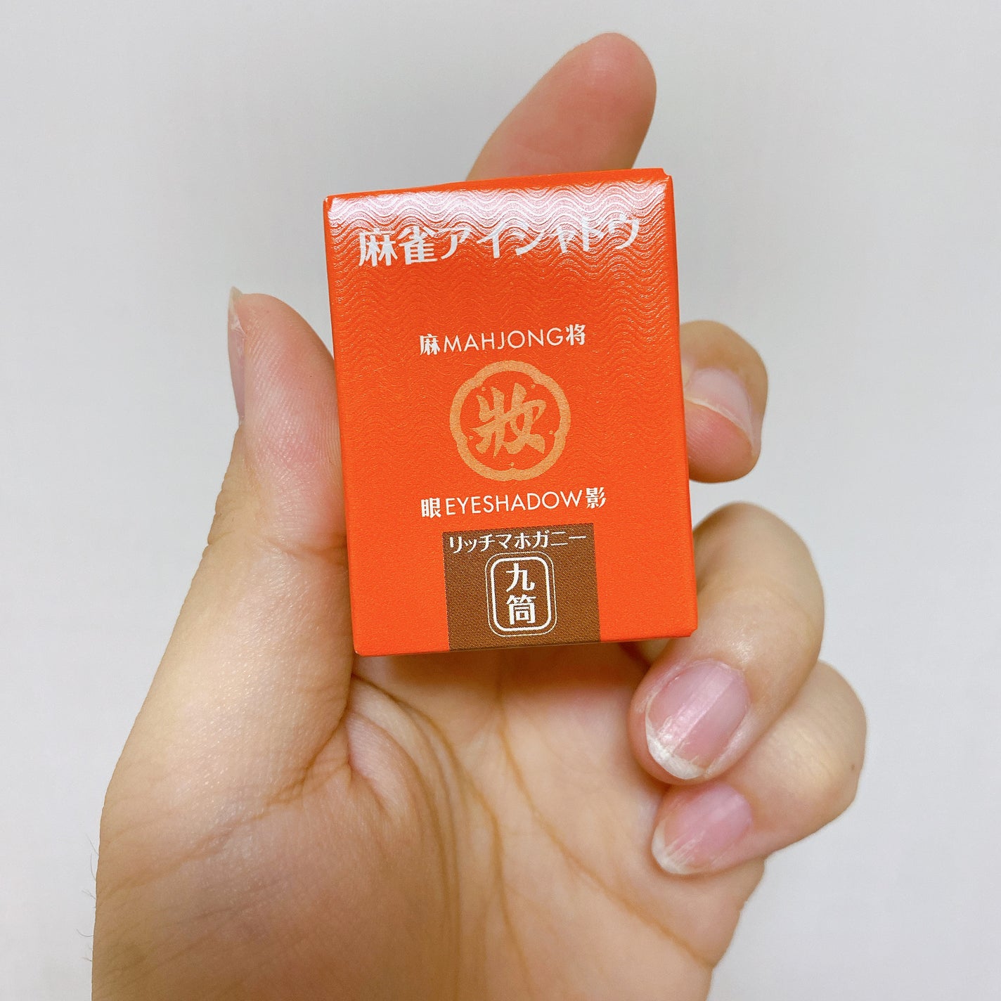 麻雀アイシャドウ/和粧/単色アイシャドウを使ったクチコミ(6枚目)