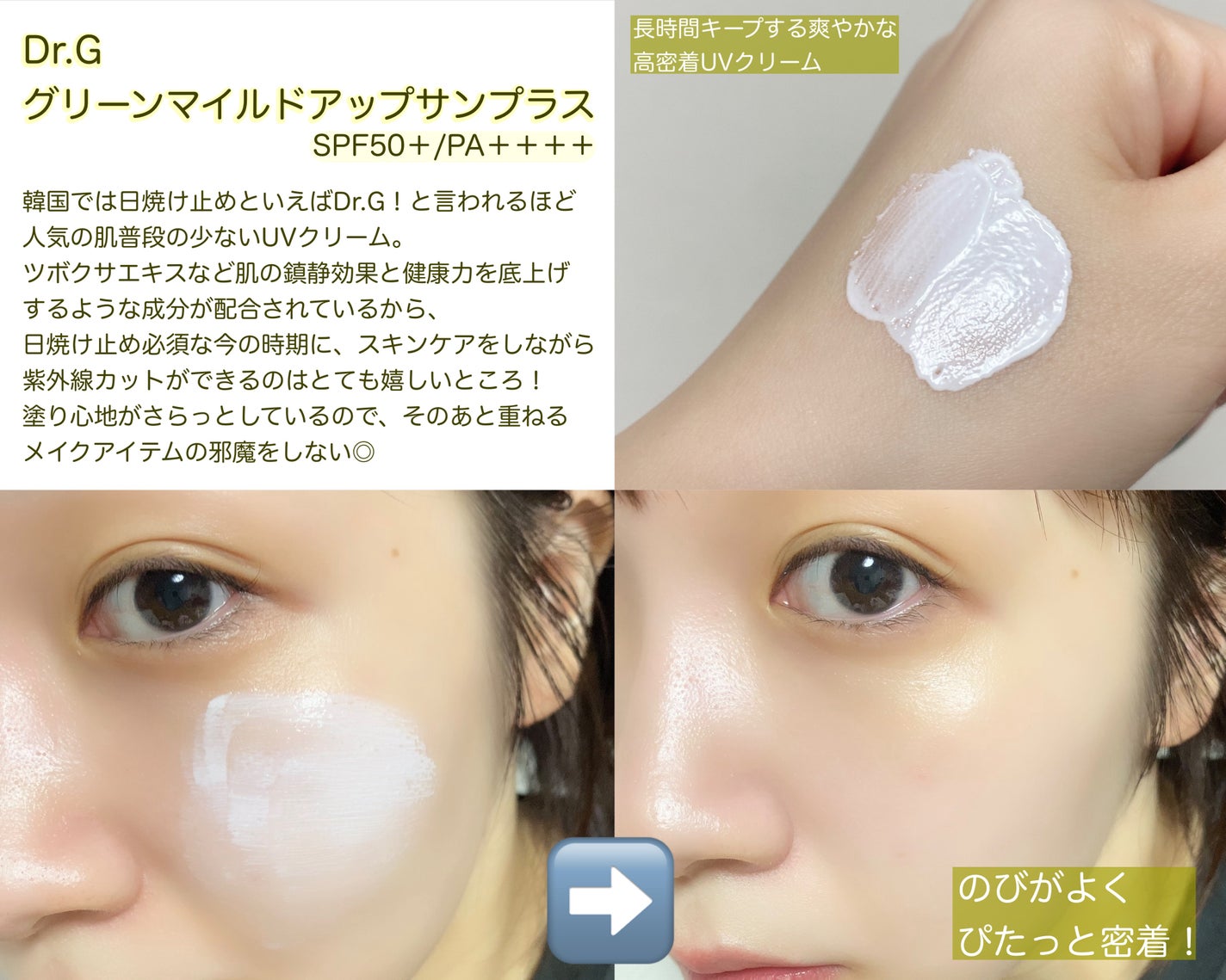 グリーンマイルドアップサンプラス/Dr.G/日焼け止めクリームを使ったクチコミ(2枚目)