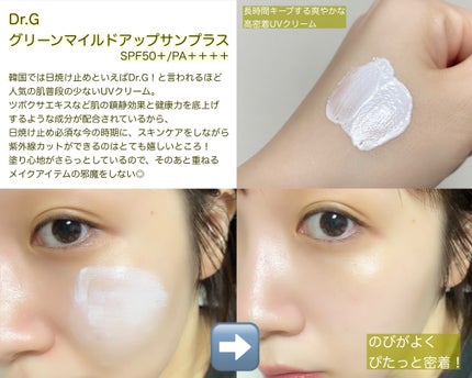 グリーンマイルドアップサンプラス/Dr.G/日焼け止めクリームを使ったクチコミ(2枚目)