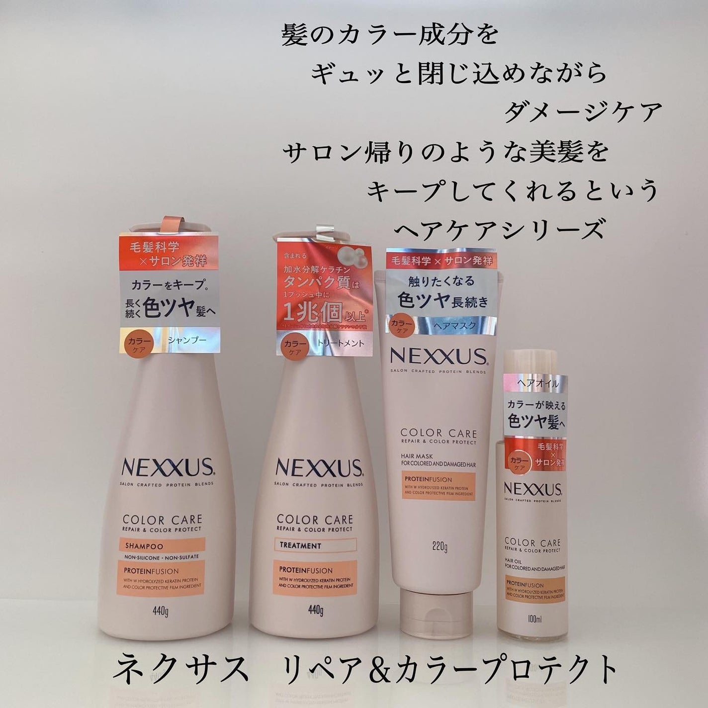 ネクサス リペア&カラープロテクト シャンプー/トリートメント/NEXXUS(ネクサス)/市販シャンプーを使ったクチコミ(2枚目)