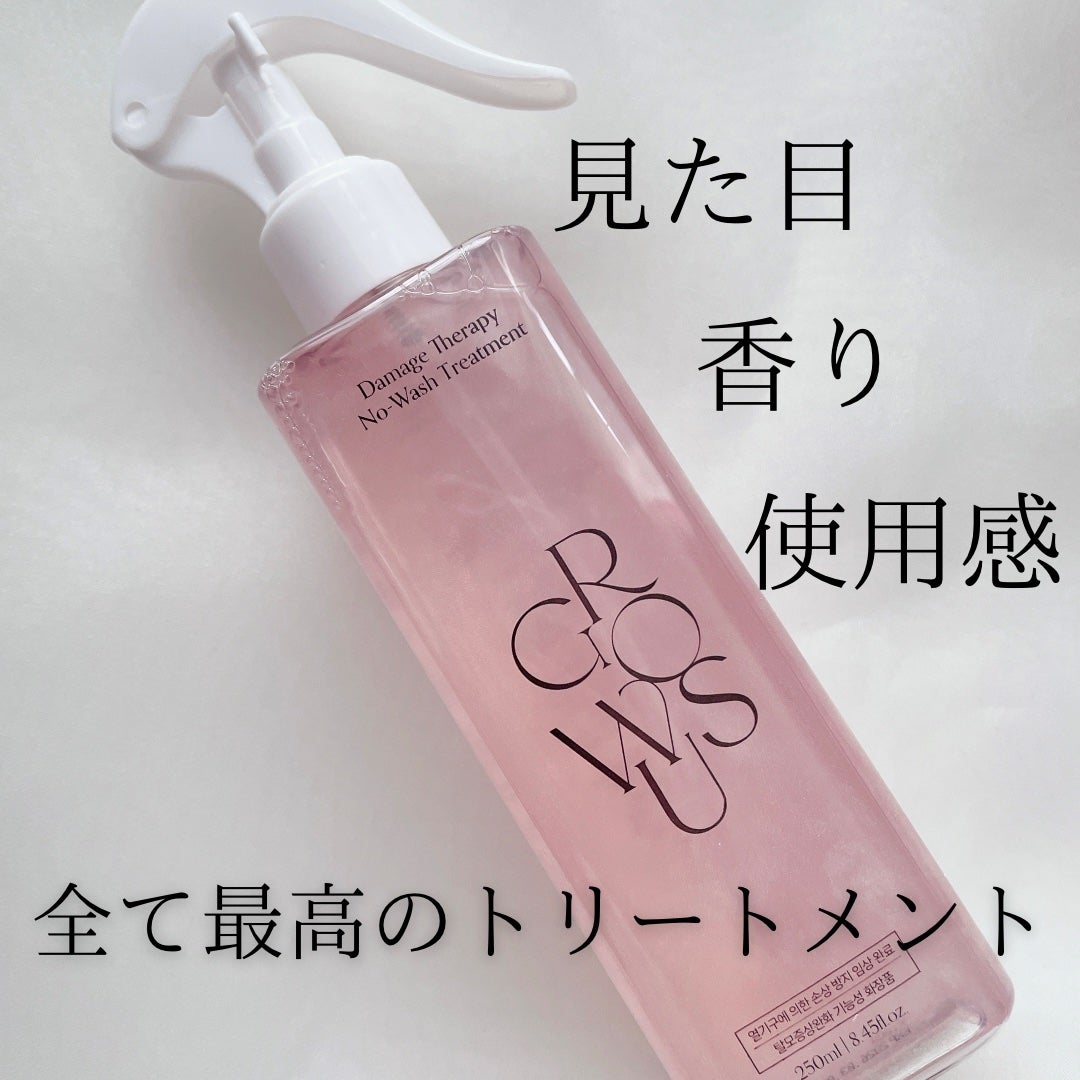洗い流さないトリートメント/GROWUS/アウトバストリートメントを使ったクチコミ(1枚目)