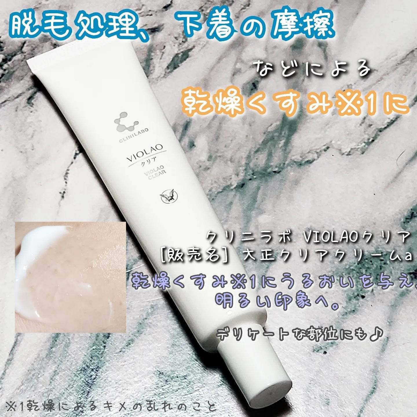 クリニラボ VIOLAO クリア/大正製薬/デリケートゾーンケアを使ったクチコミ（1枚目）