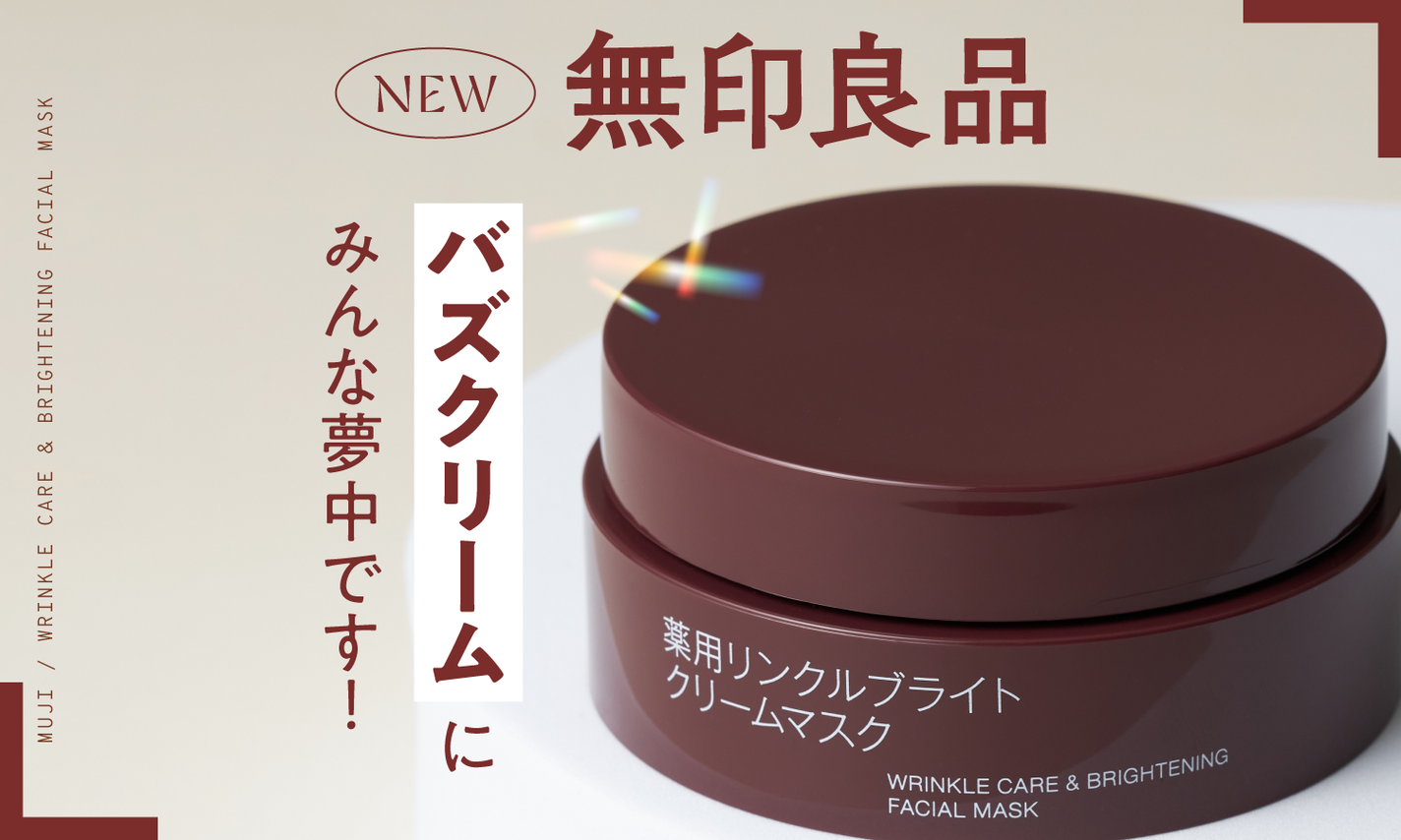 【無印良品】新シリーズが誕生!SNSで話題のクリームの使用感はどう?のサムネイル