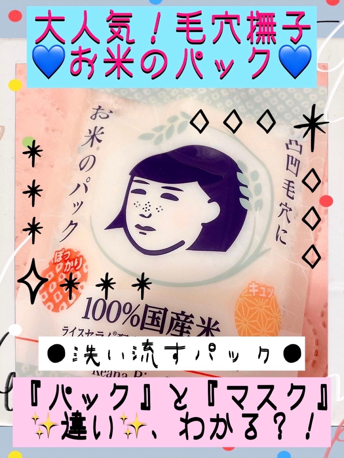 お米のパック/毛穴撫子/洗い流すパック・マスクを使ったクチコミ(1枚目)