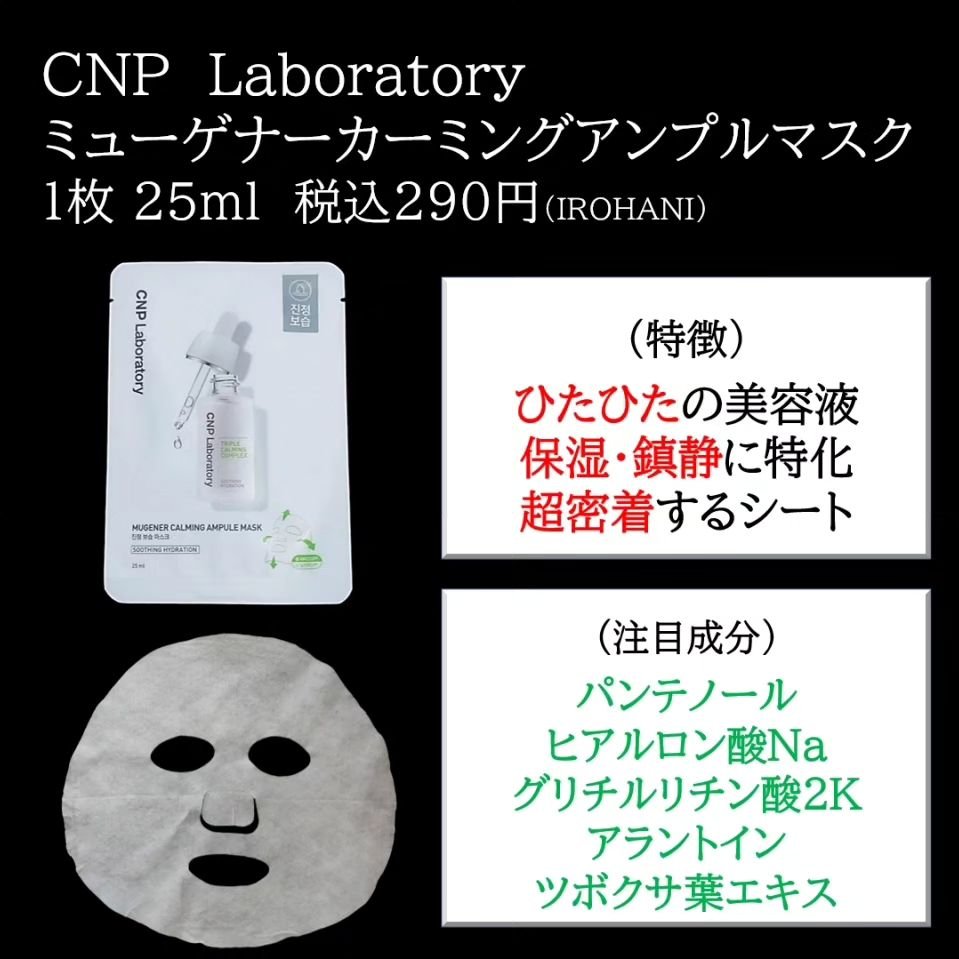 ミュゲナーアンプルマスク/CNP Laboratory/シートマスク・パックを使ったクチコミ（2枚目）