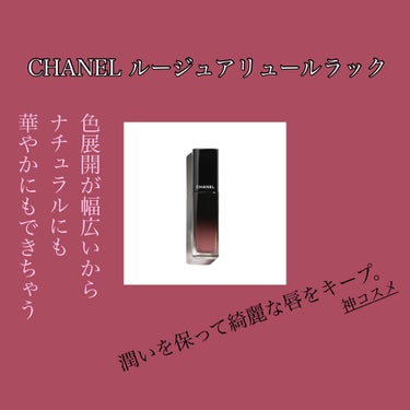 ルージュ アリュール ラック/CHANEL/口紅を使ったクチコミ（1枚目）