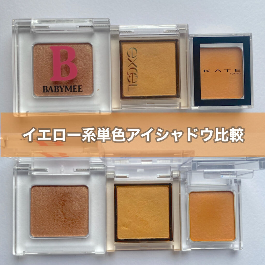 ニュアンスカラー シャドウ/BABYMEE/単色アイシャドウを使ったクチコミ（1枚目）