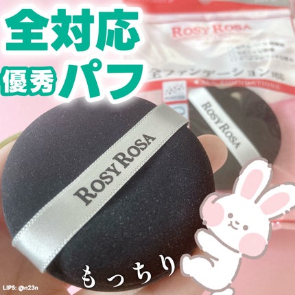 マルチファンデパフ 2P/ロージーローザ/パフ・スポンジを使ったクチコミ(1枚目)