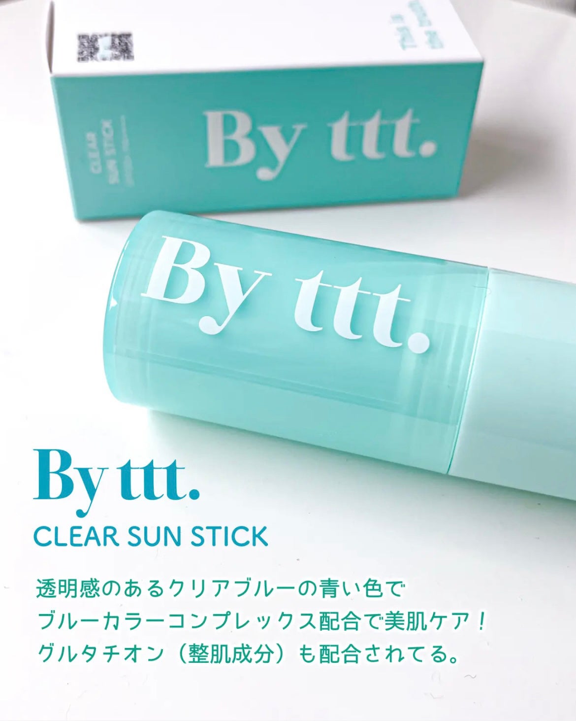 クリアサンスティック/By ttt./日焼け止めスティックを使ったクチコミ(2枚目)