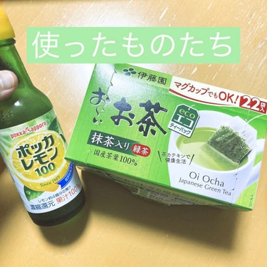 おーいお茶 抹茶入り緑茶 エコティーバック/伊藤園/ドリンクを使ったクチコミ（2枚目）