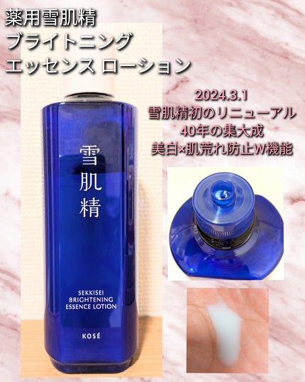 薬用 雪肌精 360ml/雪肌精/化粧水を使ったクチコミ(1枚目)