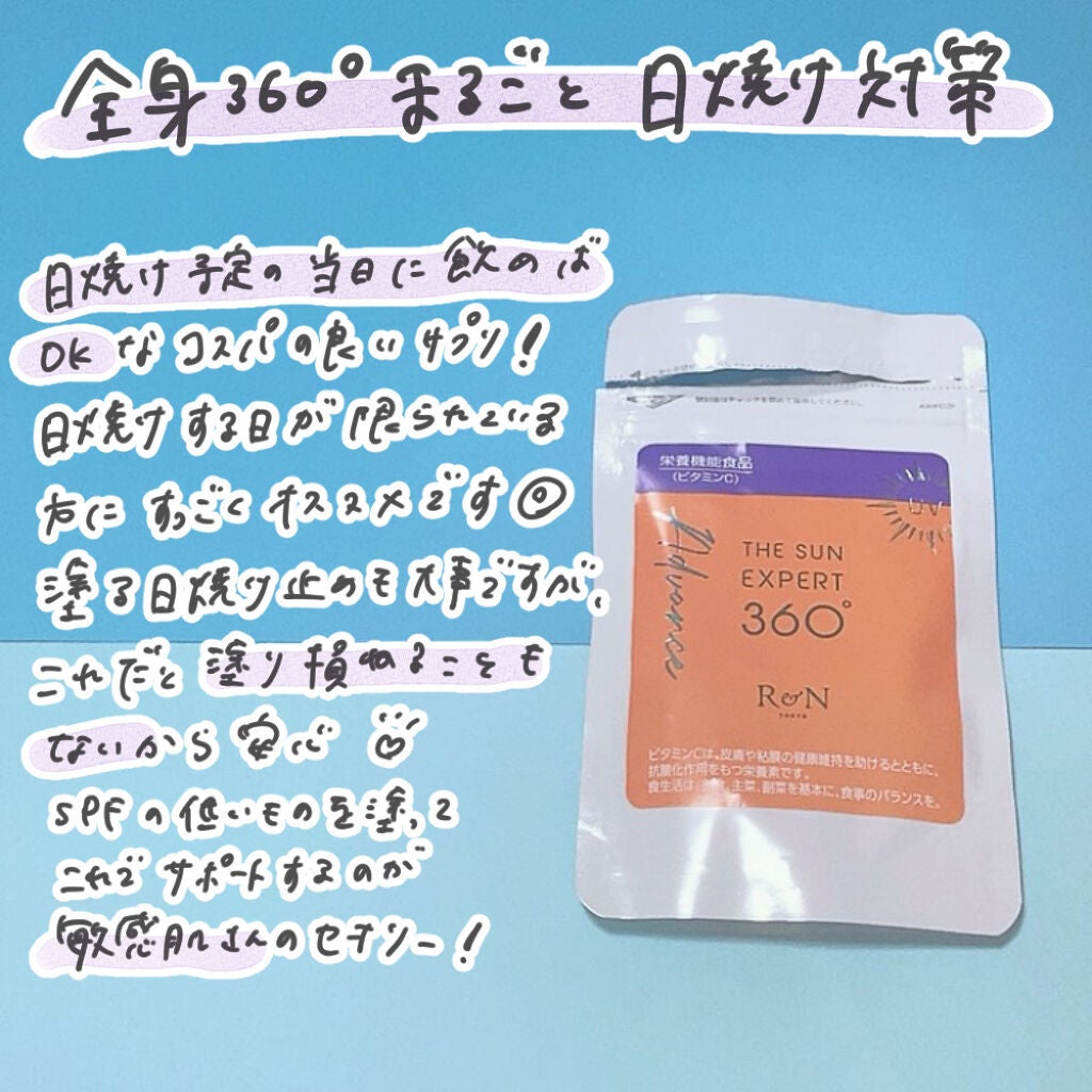 ザ・サンエキスパート360° アドバンス/R&N/美容サプリメントを使ったクチコミ(3枚目)