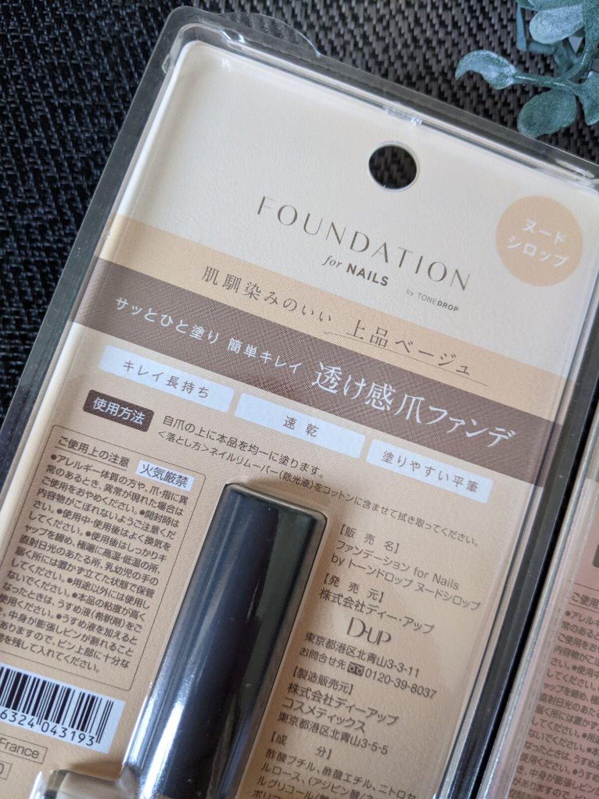 TONE DROP ネイルポリッシュ/D-UP/マニキュアを使ったクチコミ（3枚目）