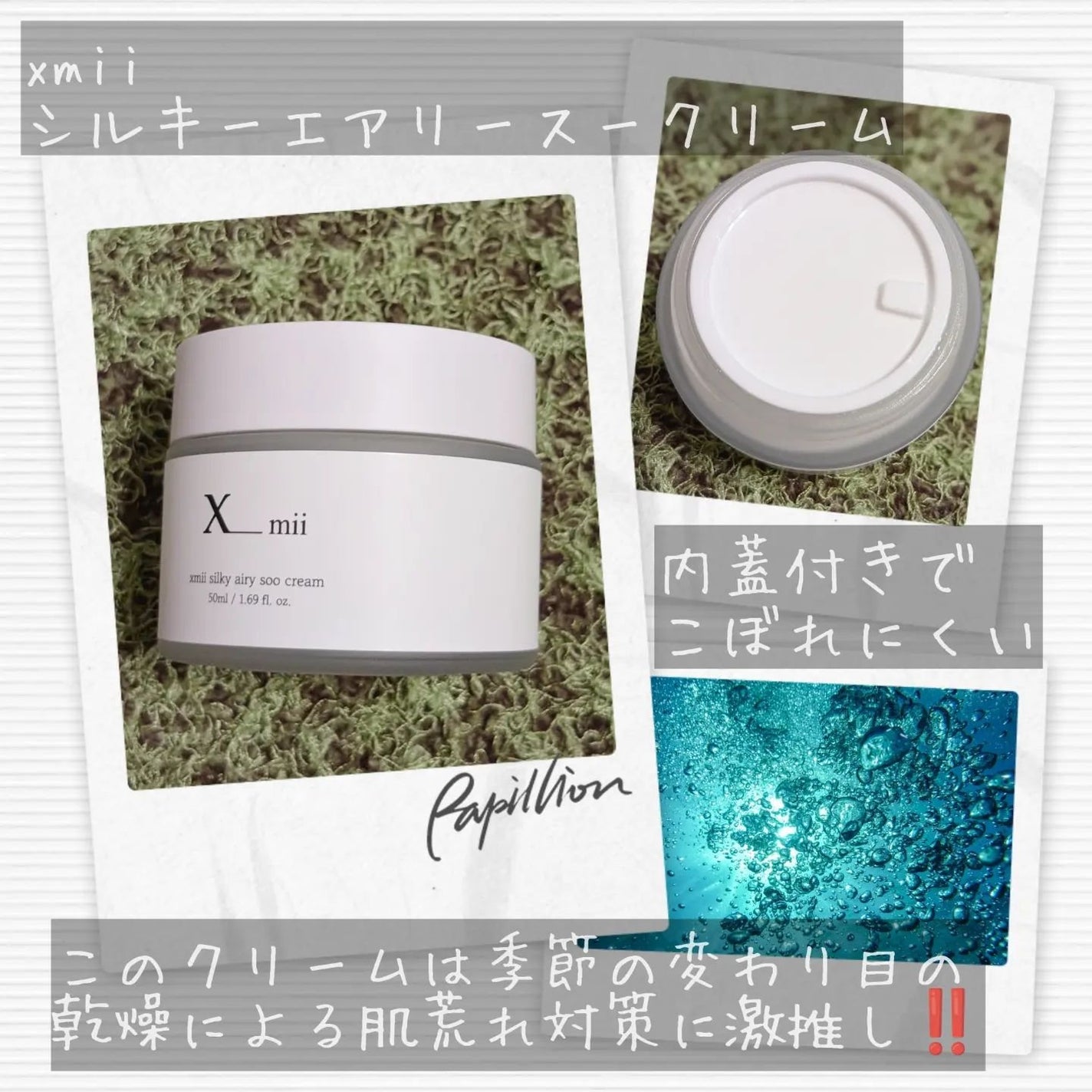 シルキーエアリーSooクリーム/xmii/フェイスクリームを使ったクチコミ(2枚目)