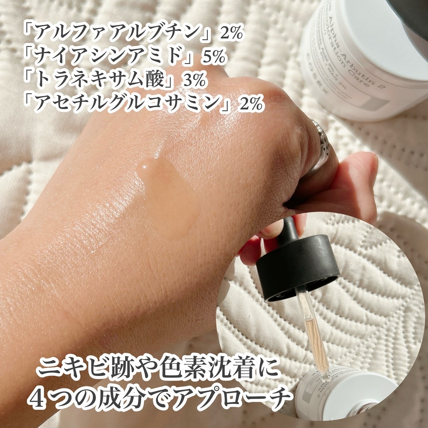 RXザ・アルファアルブチン2 ニキビ跡ケアセラム/COSRX/美容液を使ったクチコミ(2枚目)